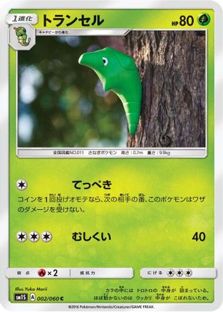 Image of Metapod (002/060) - SM1S Collection Sun