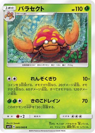Image of Parasect (005/060) - SM1S Collection Sun