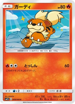 Image of Growlithe (009/060) - SM1S Collection Sun