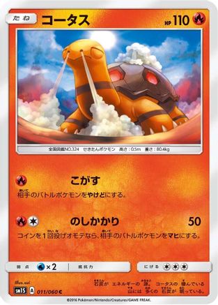 Image of Torkoal (011/060) - SM1S Collection Sun