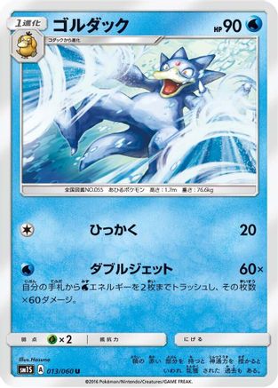 Image of Golduck (013/060) - SM1S Collection Sun