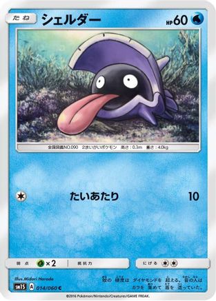 Image of Shellder (014/060) - SM1S Collection Sun