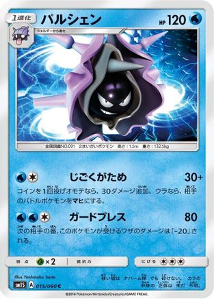 Image of Cloyster (015/060) - SM1S Collection Sun