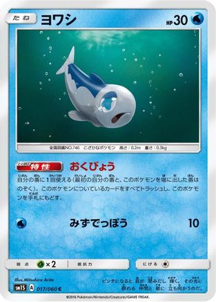 Image of Wishiwashi (017/060) - SM1S Collection Sun