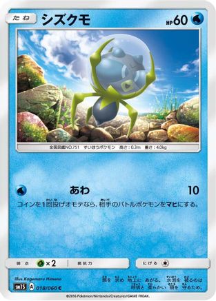 Image of Dewpider (018/060) - SM1S Collection Sun