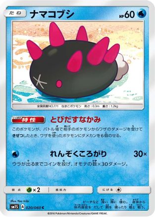 Image of Pyukumuku (020/060) - SM1S Collection Sun