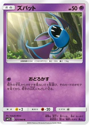 Image of Zubat (021/060) - SM1S Collection Sun