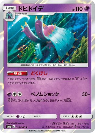 Image of Toxapex (026/060) - SM1S Collection Sun Holofoil