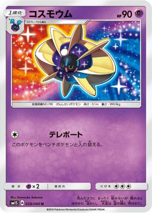 Image of Cosmoem (028/060) - SM1S Collection Sun