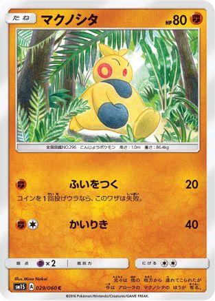 Image of Makuhita (029/060) - SM1S Collection Sun