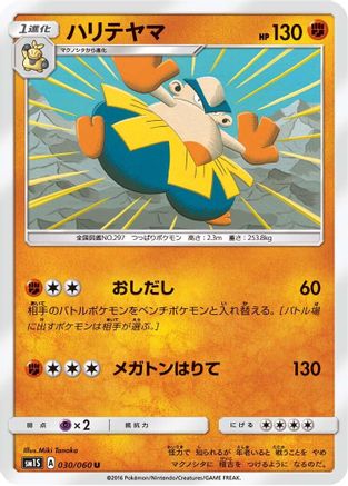 Image of Hariyama (030/060) - SM1S Collection Sun