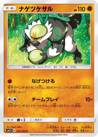 Image of Passimian (031/060) - SM1S Collection Sun
