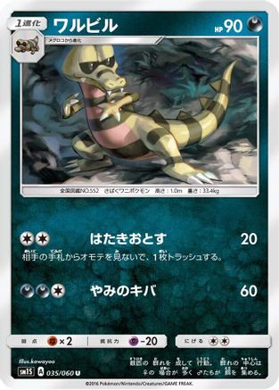 Image of Krokorok (035/060) - SM1S Collection Sun