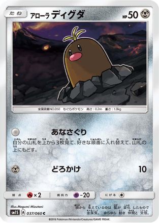 Image of Alolan Diglett (037/060) - SM1S Collection Sun