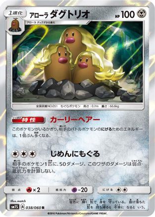 Image of Alolan Dugtrio (038/060) - SM1S Collection Sun Holofoil
