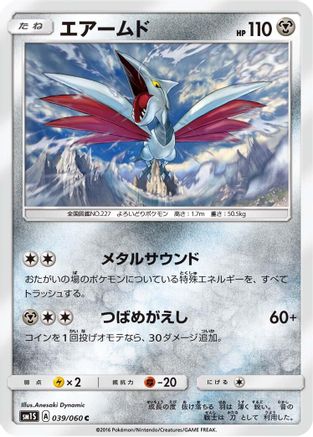 Image of Skarmory (039/060) - SM1S Collection Sun