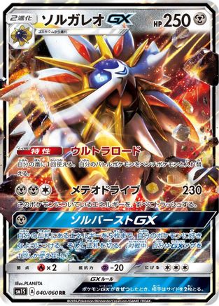 Image of Solgaleo GX - 040/060 (040/060) - SM1S Collection Sun Holofoil