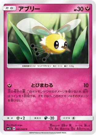Image of Cutiefly (041/060) - SM1S Collection Sun