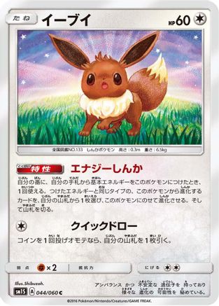 Image of Eevee (044/060) - SM1S Collection Sun