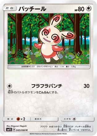 Image of Spinda (045/060) - SM1S Collection Sun