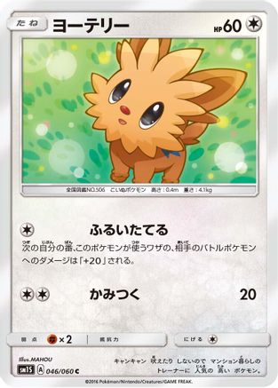 Image of Lillipup (046/060) - SM1S Collection Sun