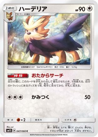 Image of Herdier (047/060) - SM1S Collection Sun