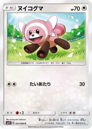 Image of Stufful (051/060) - SM1S Collection Sun