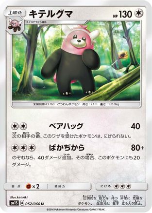 Image of Bewear (052/060) - SM1S Collection Sun