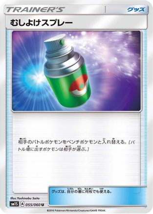 Image of Repel (055/060) - SM1S Collection Sun