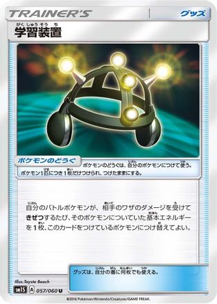 Image of Exp. Share (057/060) - SM1S Collection Sun
