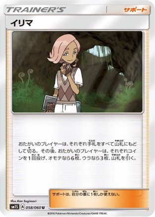 Image of Ilima - 058/060 (058/060) - SM1S Collection Sun