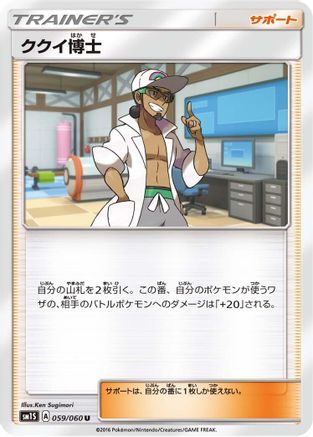 Image of Professor Kukui - 059/060 (059/060) - SM1S Collection Sun