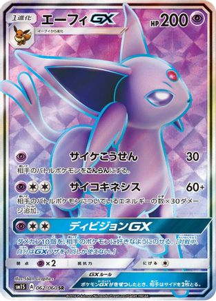 Image of Espeon GX - 062/060 (062/060) - SM1S Collection Sun Holofoil