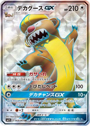 Image of Gumshoos GX - 064/060 (064/060) - SM1S Collection Sun Holofoil
