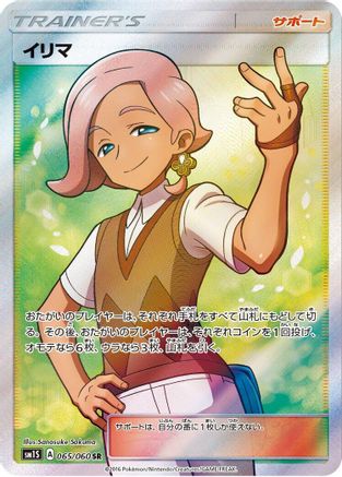 Image of Ilima - 065/060 (065/060) - SM1S Collection Sun Holofoil