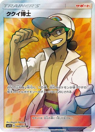 Image of Professor Kukui - 066/060 (066/060) - SM1S Collection Sun Holofoil