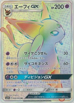 Image of Espeon GX - 068/060 (068/060) - SM1S Collection Sun Holofoil