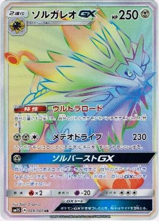 Image of Solgaleo GX - 069/060 (069/060) - SM1S Collection Sun Holofoil
