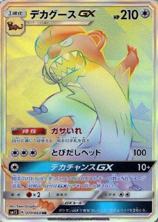 Image of Gumshoos GX - 070/060 (070/060) - SM1S Collection Sun Holofoil