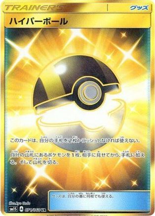 Image of Ultra Ball (071/060) - SM1S Collection Sun Holofoil