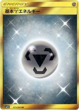 Image of Basic Metal Energy (073/060) - SM1S Collection Sun Holofoil