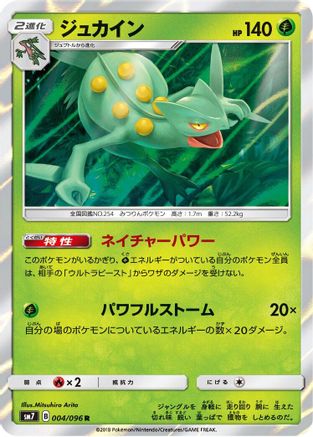 Image of Sceptile (004/096) - SM7 SkySplitting Charisma Holofoil