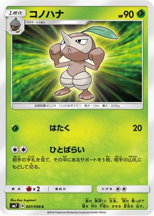 Image of Nuzleaf (007/096) - SM7 SkySplitting Charisma