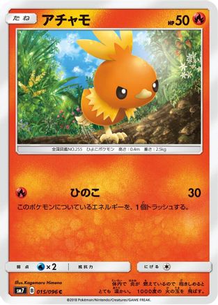 Image of Torchic - 015/096 (015/096) - SM7 SkySplitting Charisma