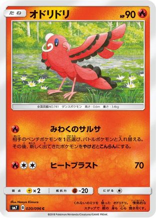 Image of Oricorio - 020/096 (020/096) - SM7 SkySplitting Charisma