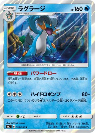 Image of Swampert (024/096) - SM7 SkySplitting Charisma Holofoil