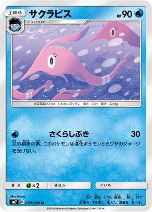 Image of Gorebyss (029/096) - SM7 SkySplitting Charisma