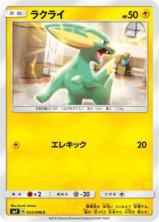 Image of Electrike (033/096) - SM7 SkySplitting Charisma