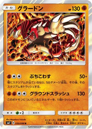 Image of Groudon (050/096) - SM7 SkySplitting Charisma Holofoil