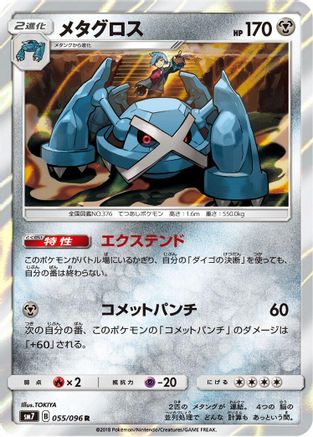 Image of Metagross (055/096) - SM7 SkySplitting Charisma Holofoil